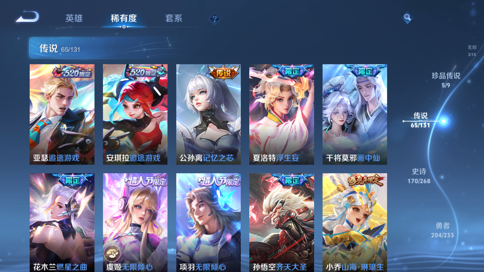 WZCMW470107王者荣耀账号详情图12