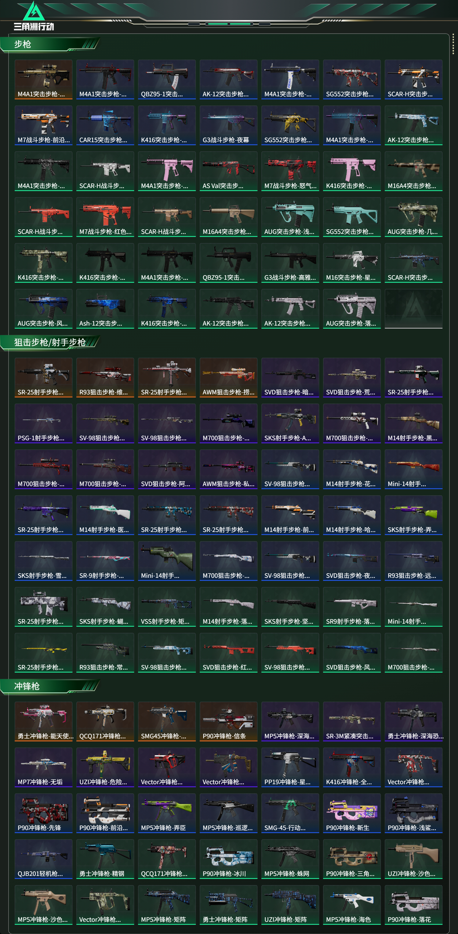 SJZCMW416510三角洲行动账号详情图17