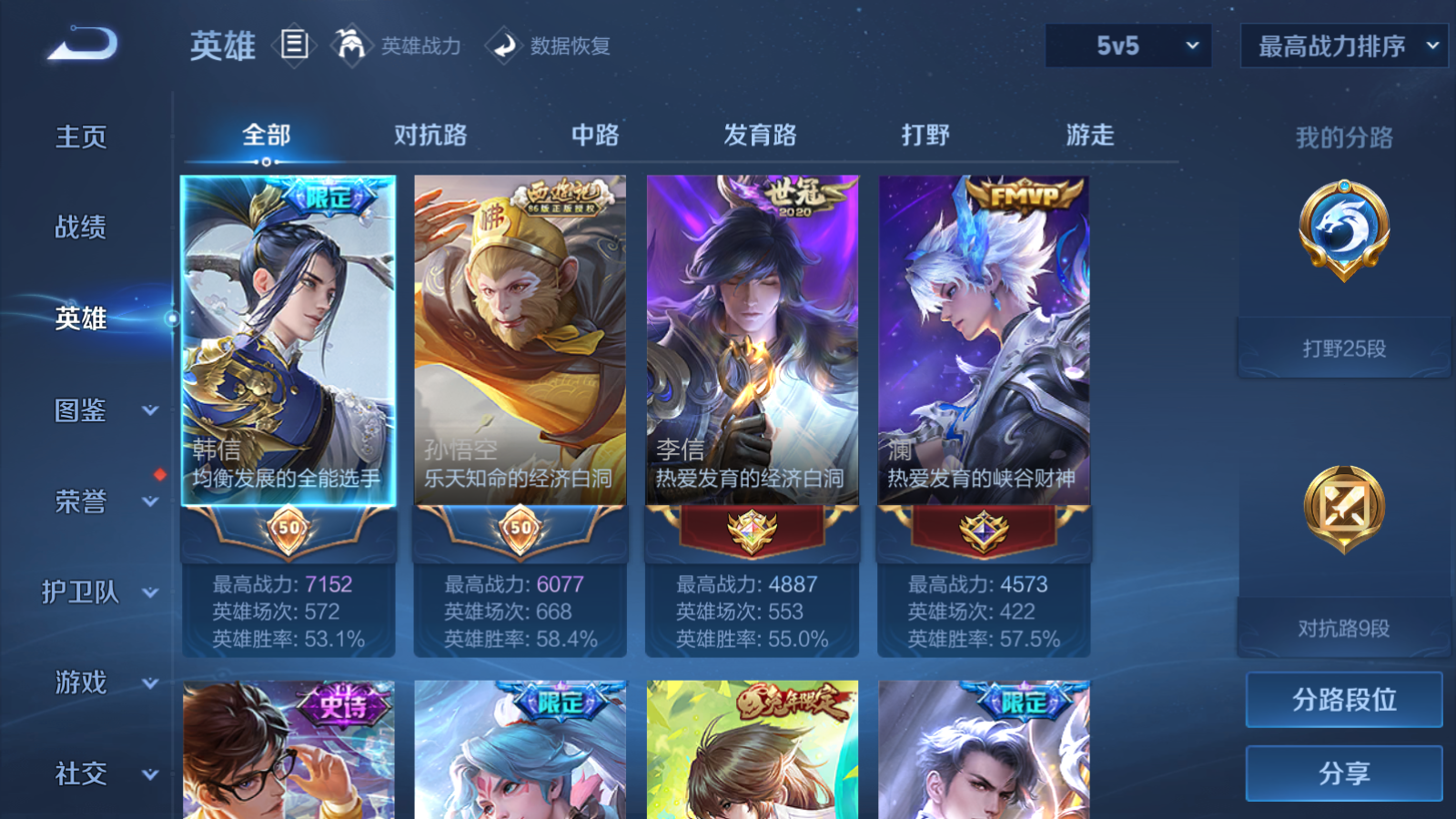 WZCMW470115王者荣耀账号详情图3