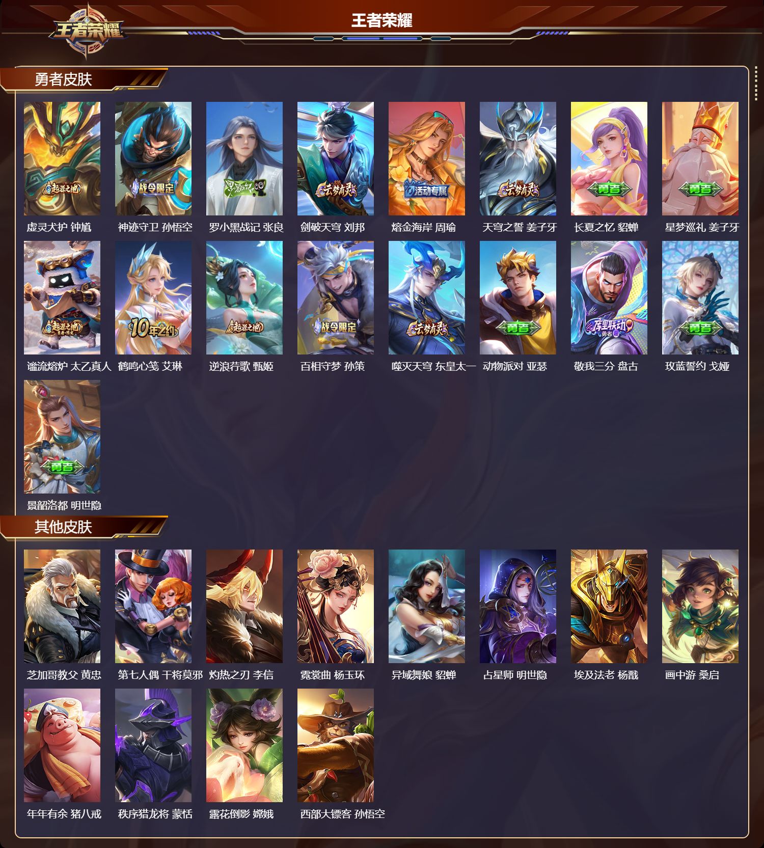 WZCMW461623王者荣耀账号详情图7