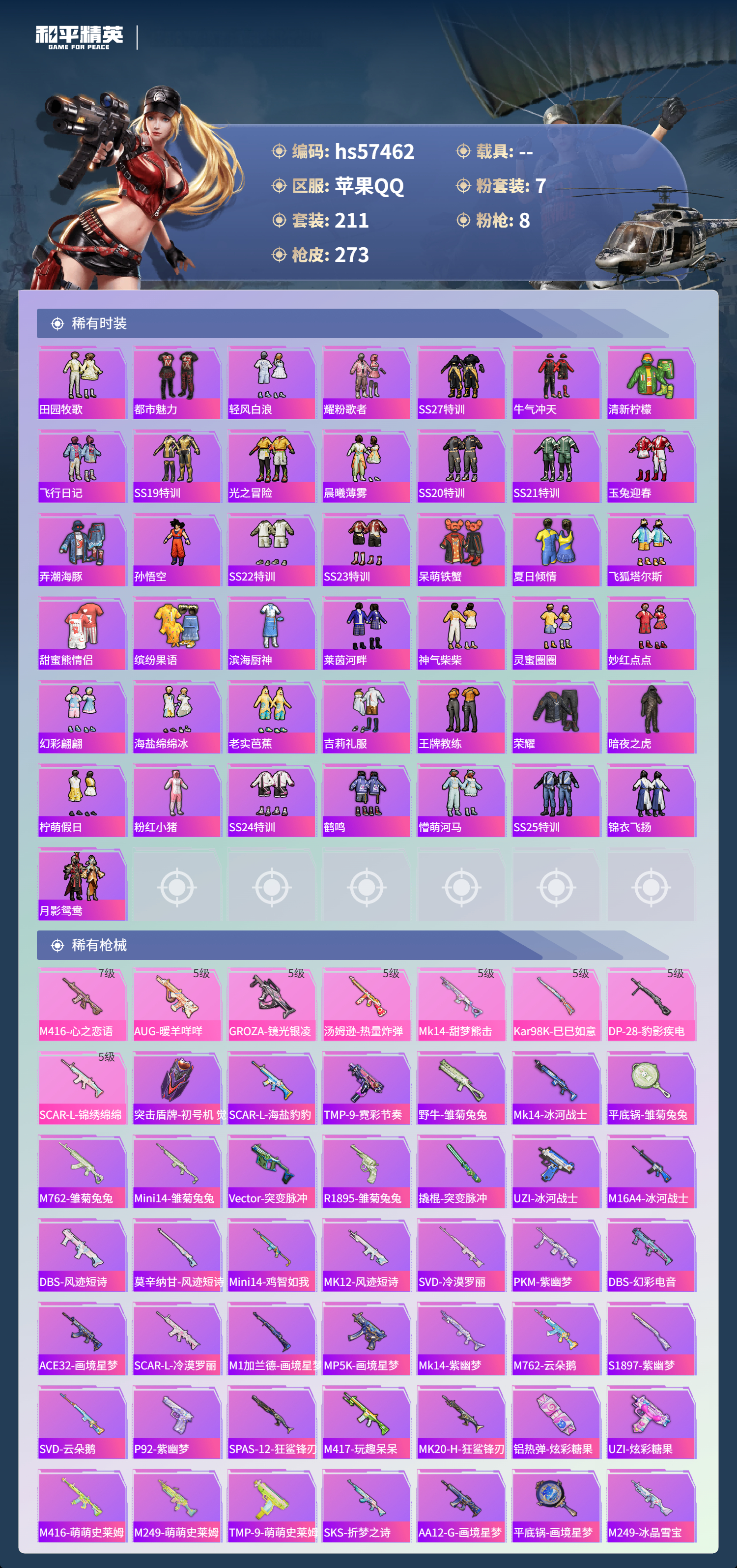 HPCMW433667和平精英账号详情图8