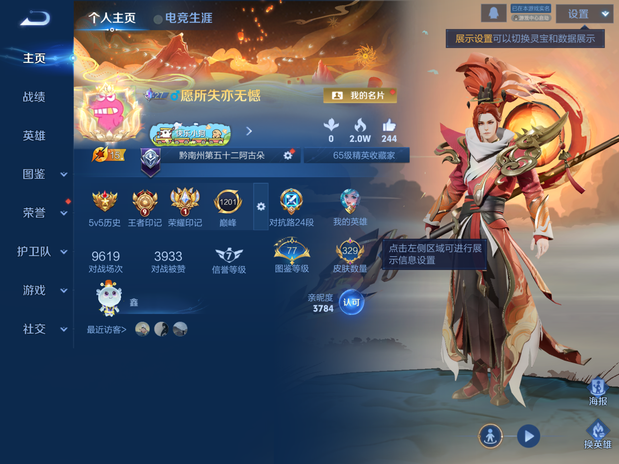 WZCMW472737王者荣耀账号详情图2