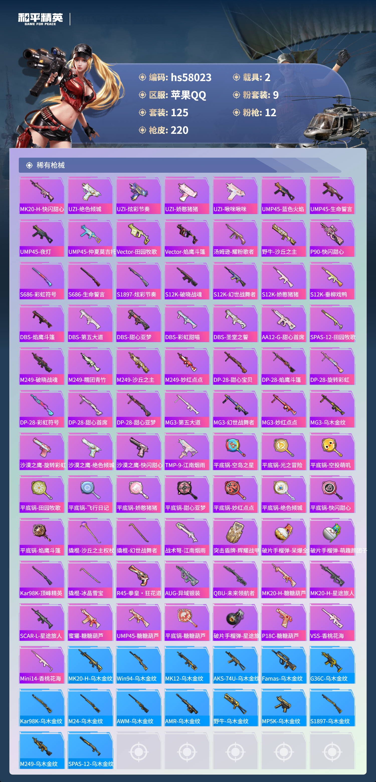 HPSJ434611和平精英账号详情图9