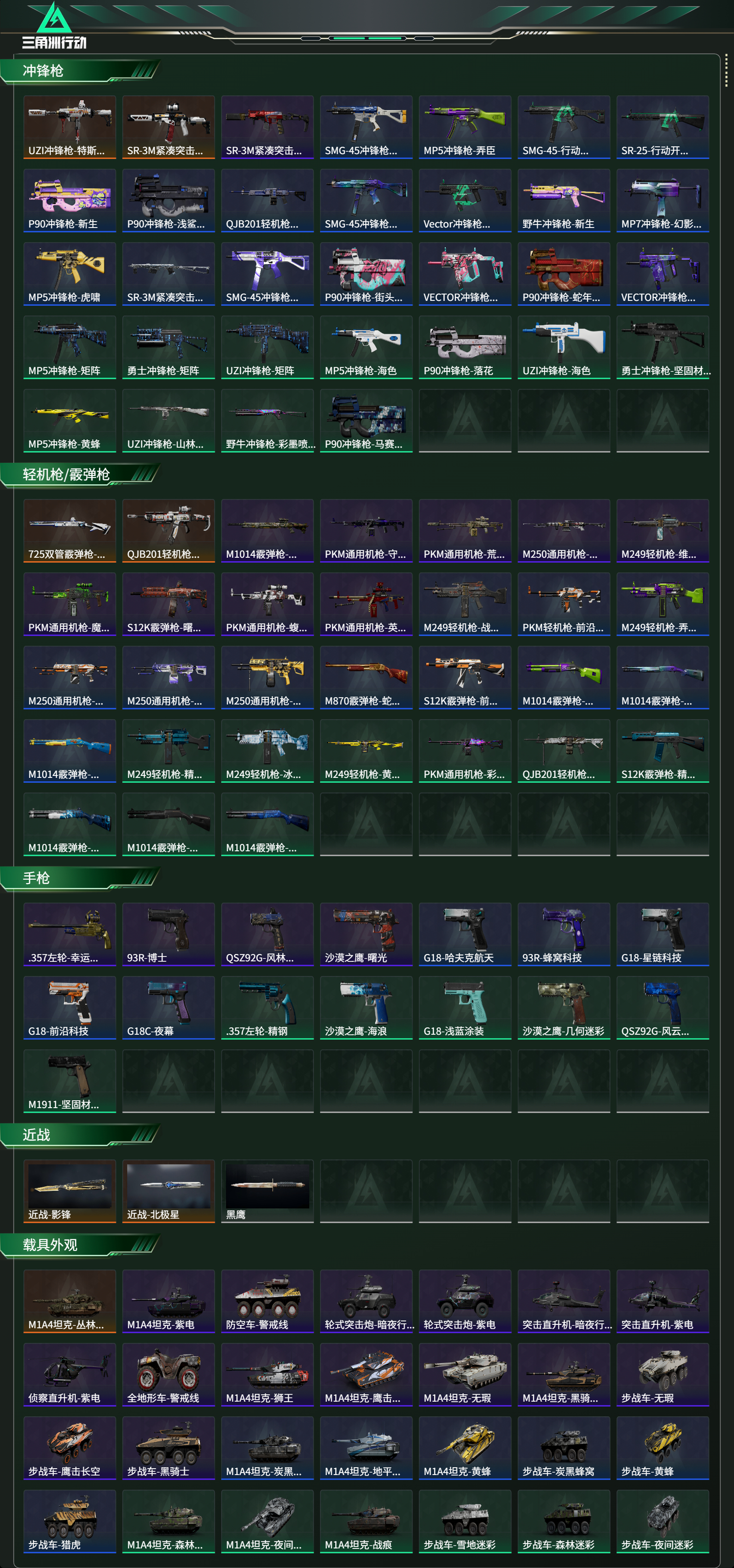 SJZCMW417257三角洲行动账号详情图14 SJZCMW417257三角洲行动账号详情图14