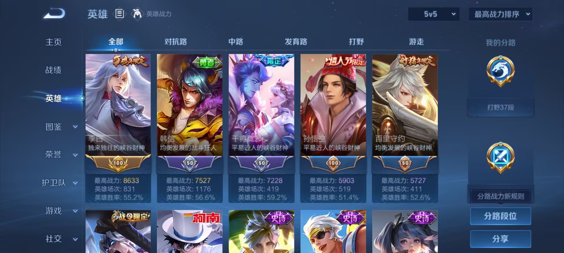 WZCMW465399王者荣耀账号详情图5