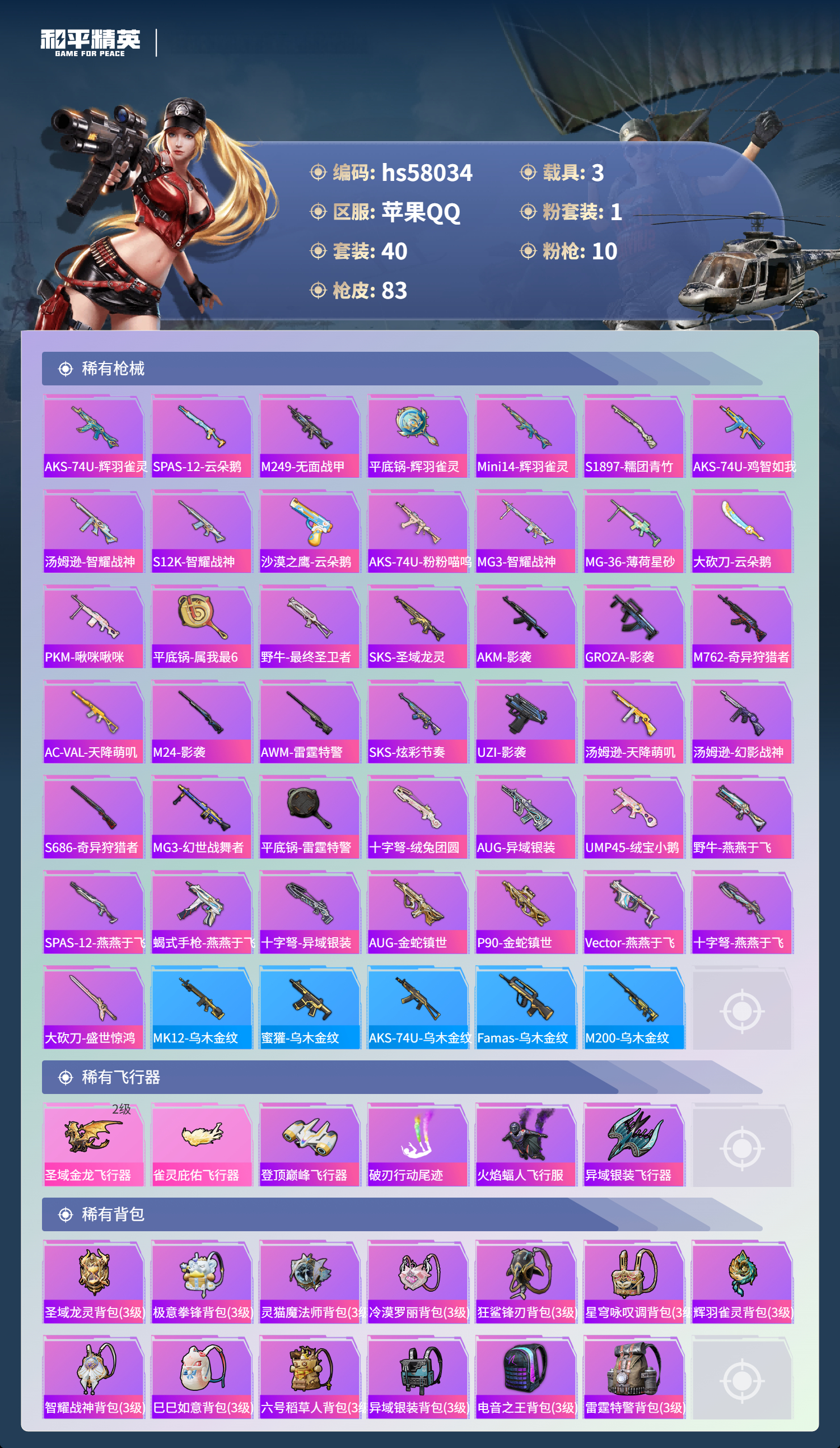 HPCMW434791和平精英账号详情图6