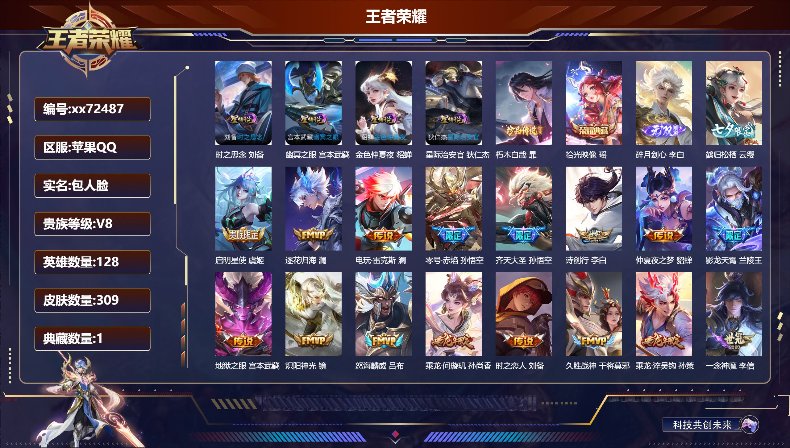 王者荣耀账号苹果QQ@72487 包人脸 V8 贵族积分79771 苹果QQ/309皮肤/128英雄/1典藏/0珍品无双