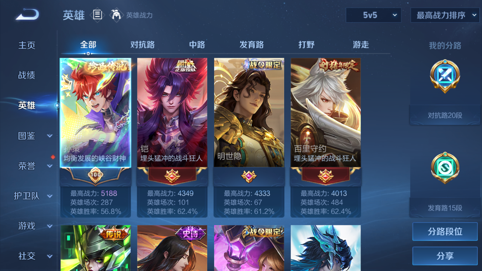 WZCMW473056王者荣耀账号详情图3