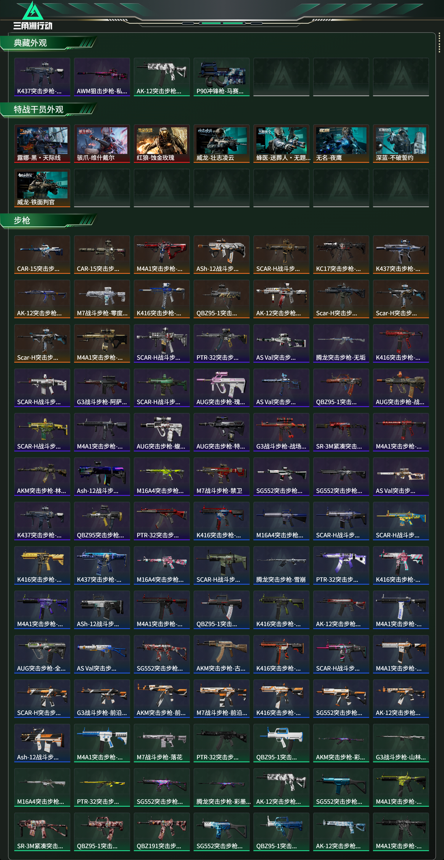 SJZCMW417257三角洲行动账号详情图12 SJZCMW417257三角洲行动账号详情图12