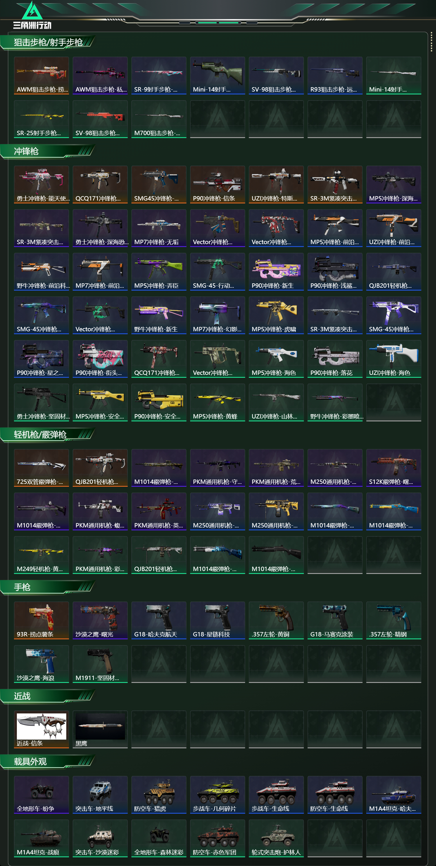 SJZCMW417399三角洲行动账号详情图16 SJZCMW417399三角洲行动账号详情图16