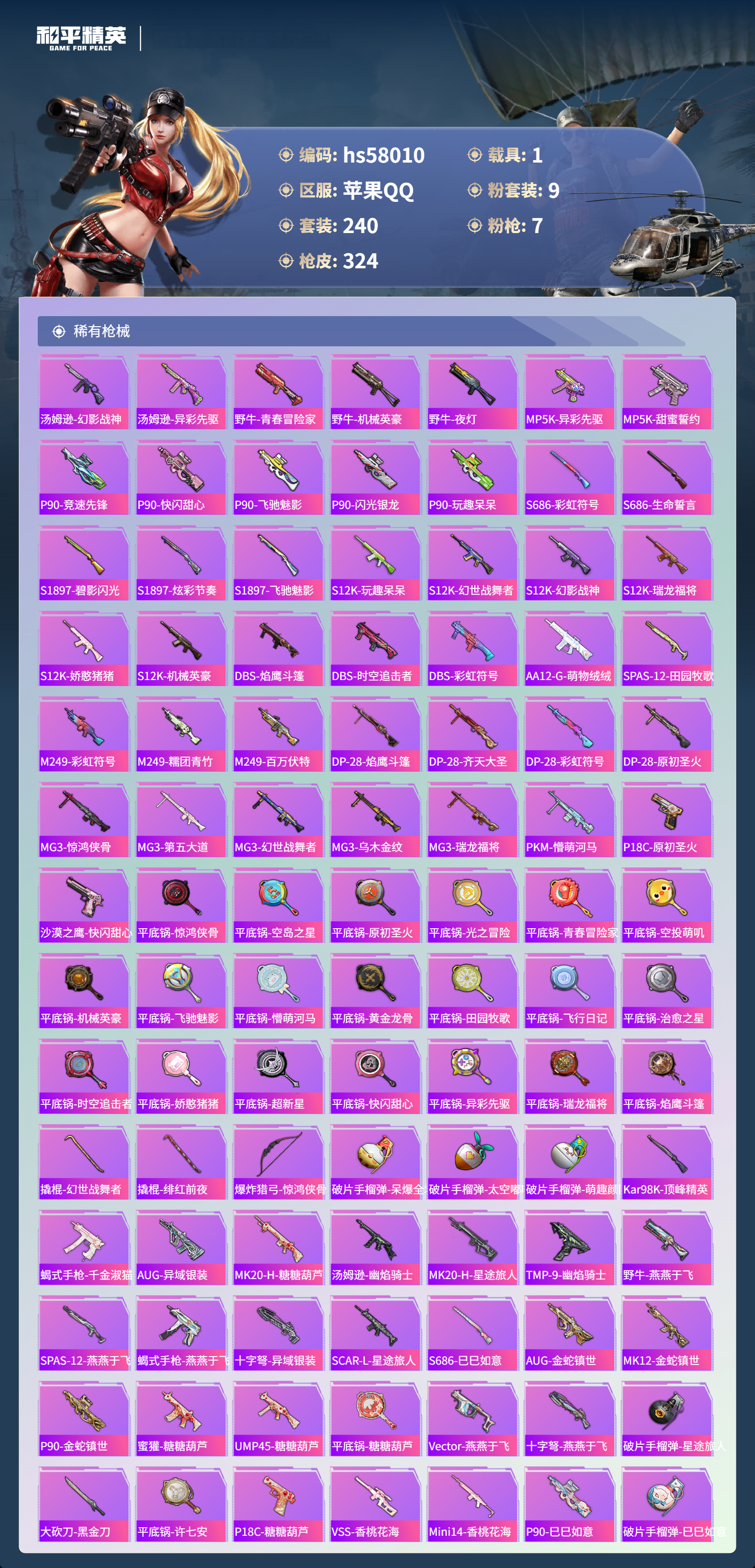 HPSJ434637和平精英账号详情图10