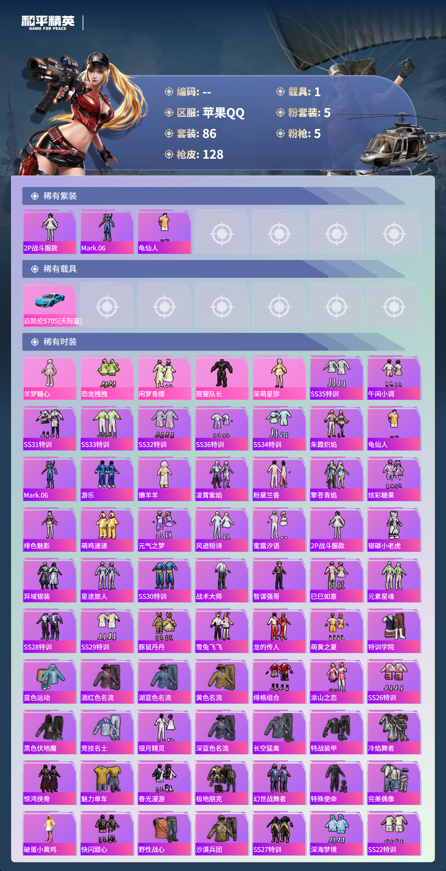 HPSJ434584和平精英账号详情图6