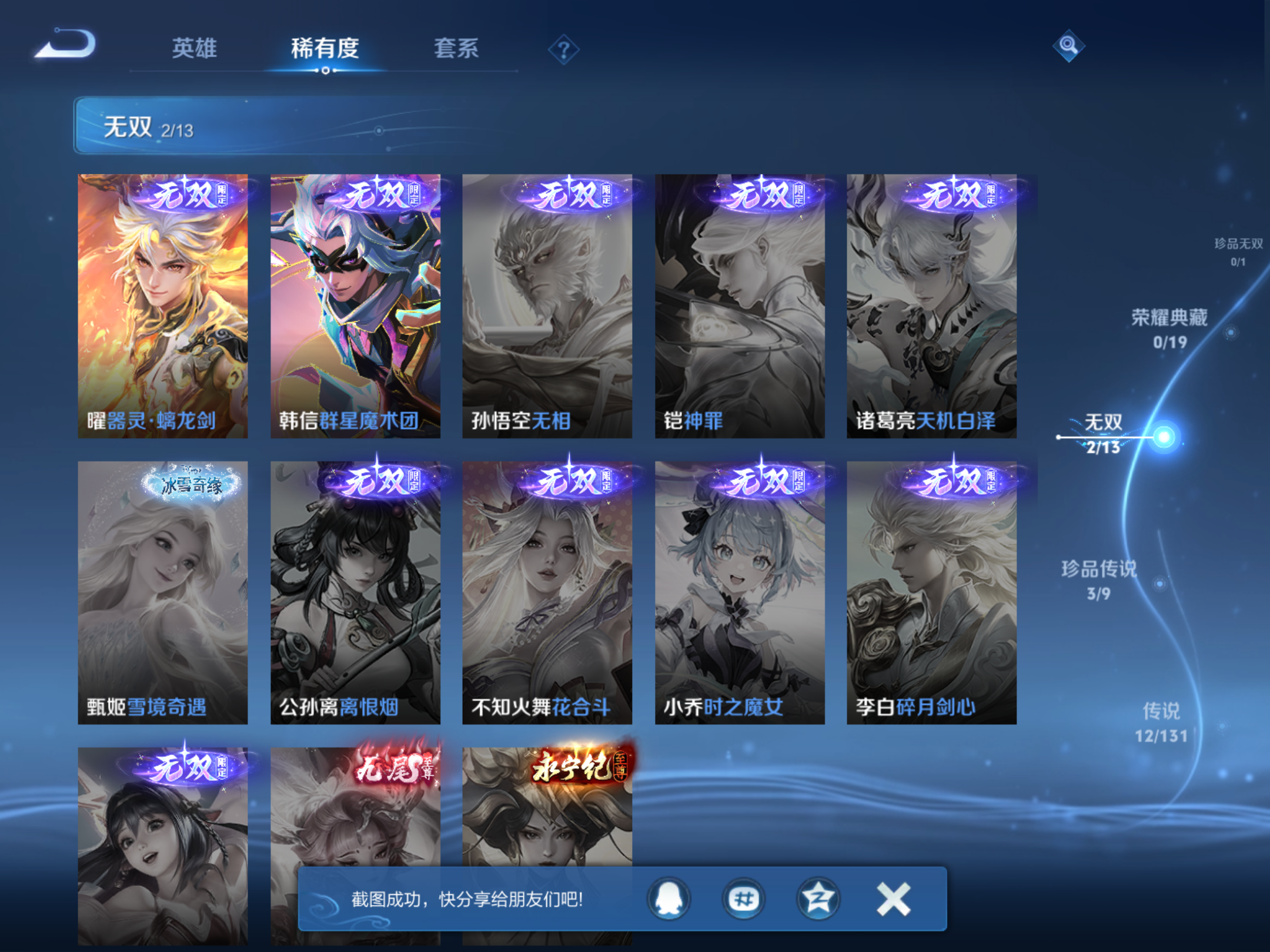 WZCMW473182王者荣耀账号详情图6 WZCMW473182王者荣耀账号详情图6