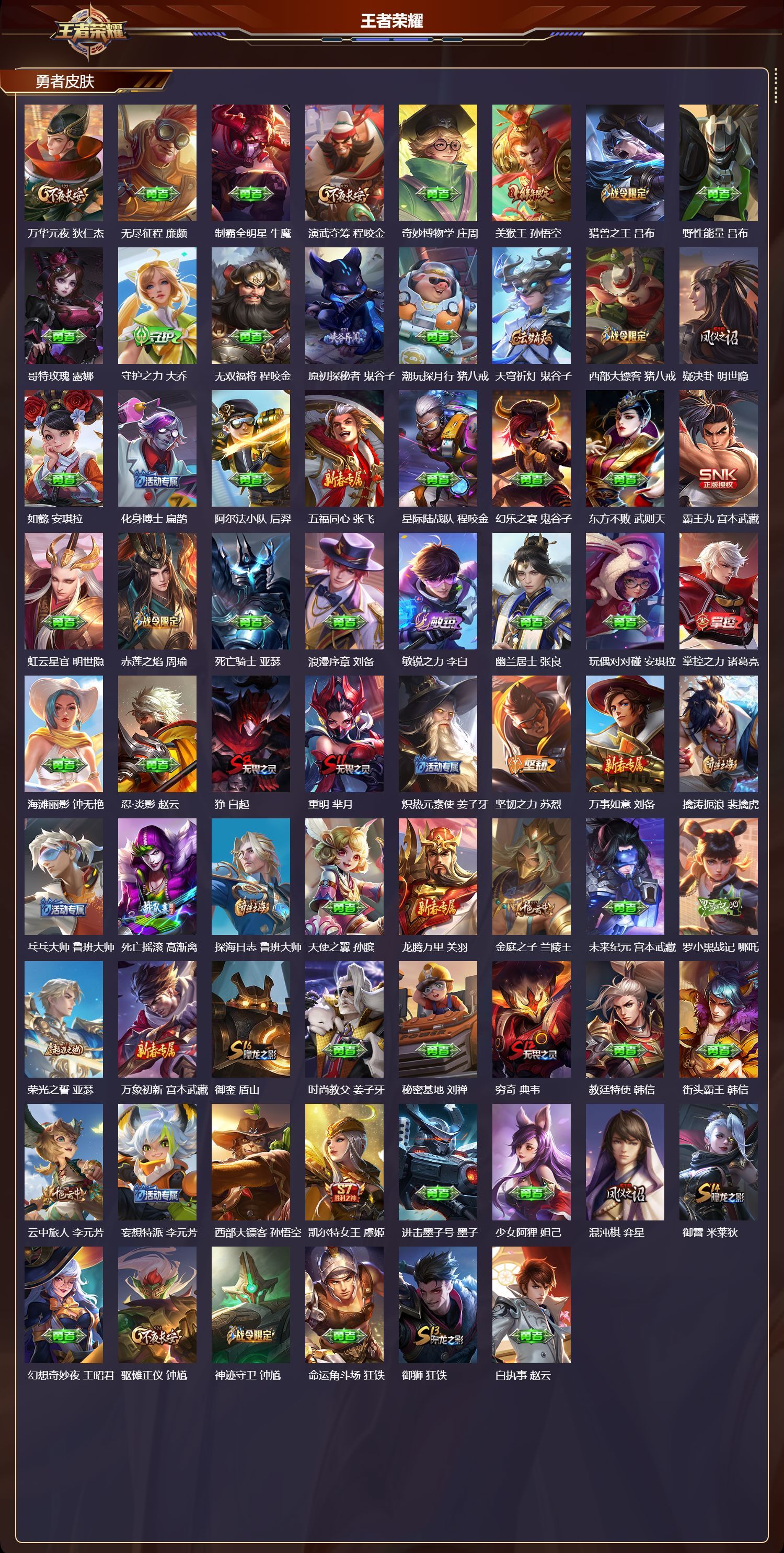 WZQM469409王者荣耀账号详情图5 WZQM469409王者荣耀账号详情图5