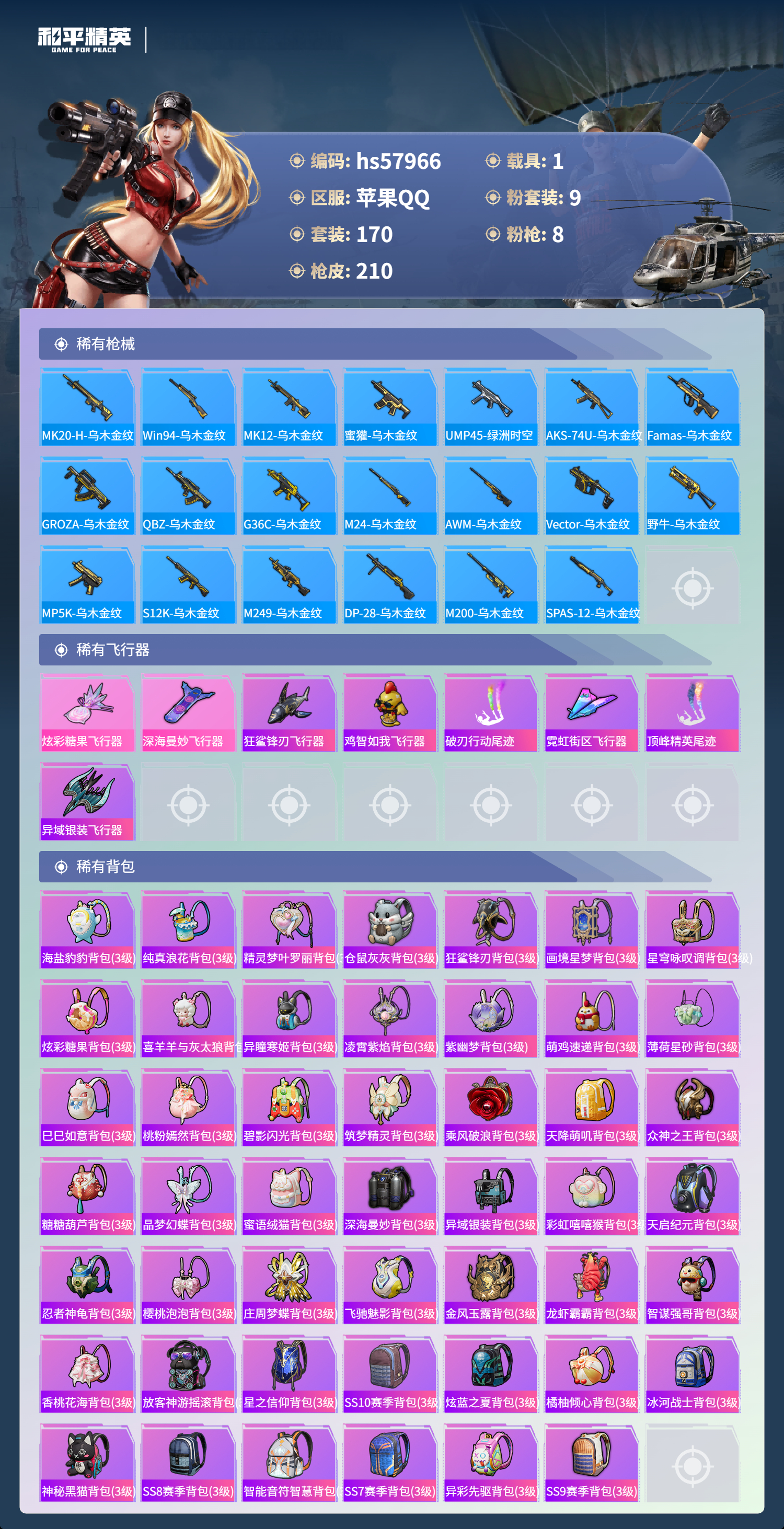 HPSJ434595和平精英账号详情图10