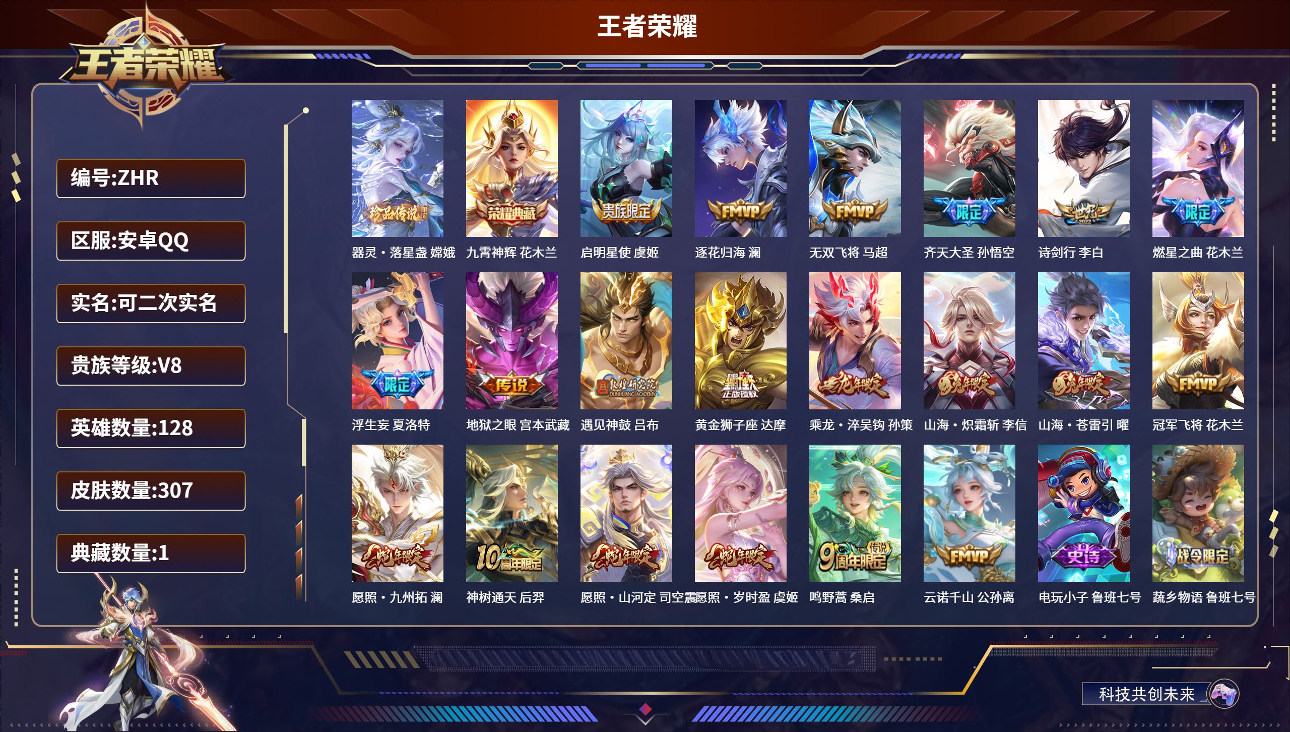 王者荣耀账号安卓QQ128英雄-307皮肤-安卓QQ/至尊星耀/307皮肤/128英雄/1典藏/0珍品无双/0无双/1珍