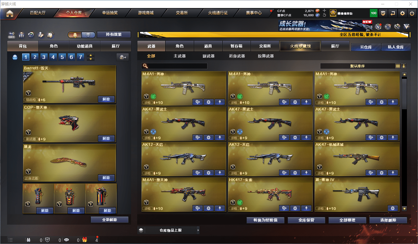 CFCMW413274穿越火线账号详情图4