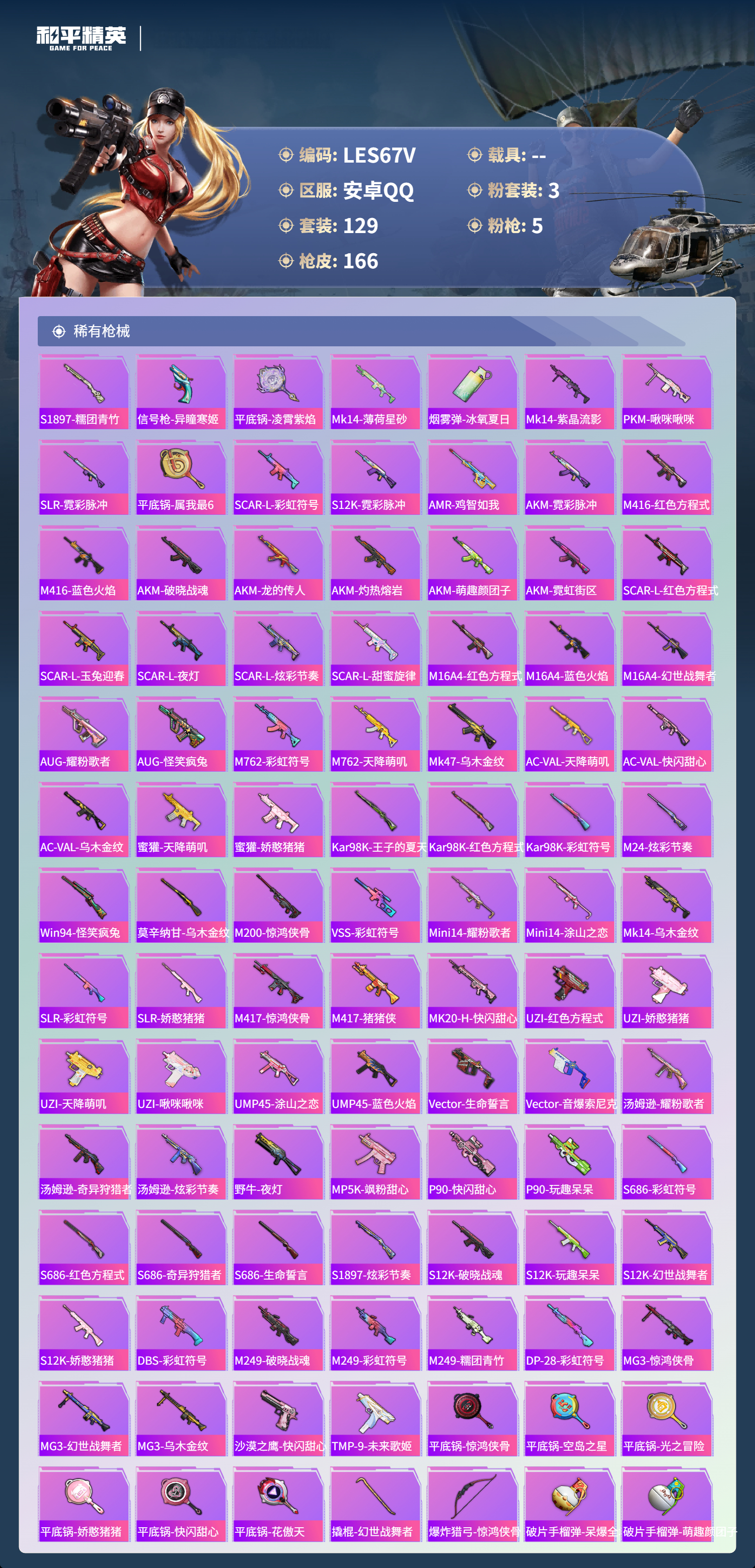 HPCMW435286和平精英账号详情图5