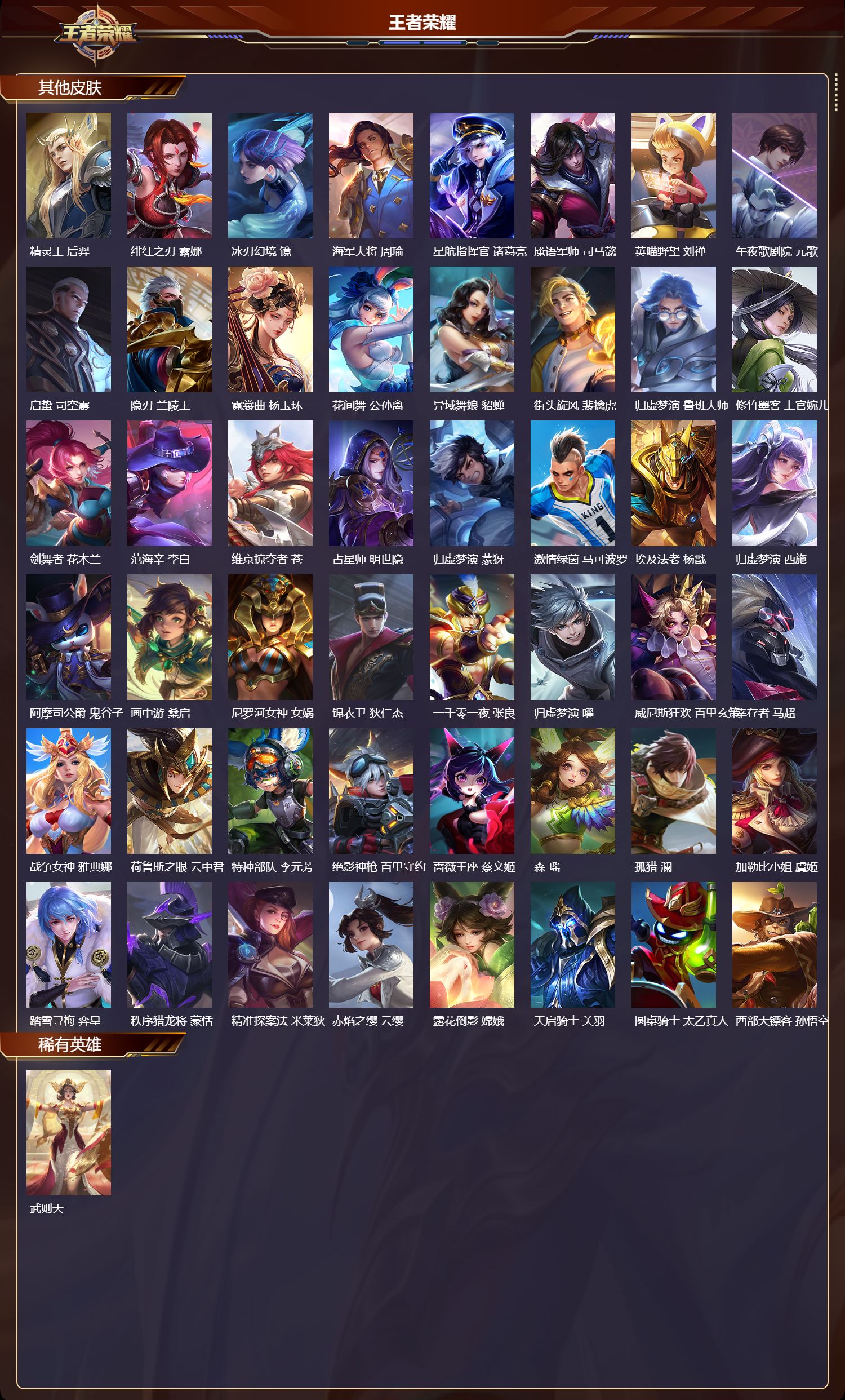 WZQM469383王者荣耀账号详情图7