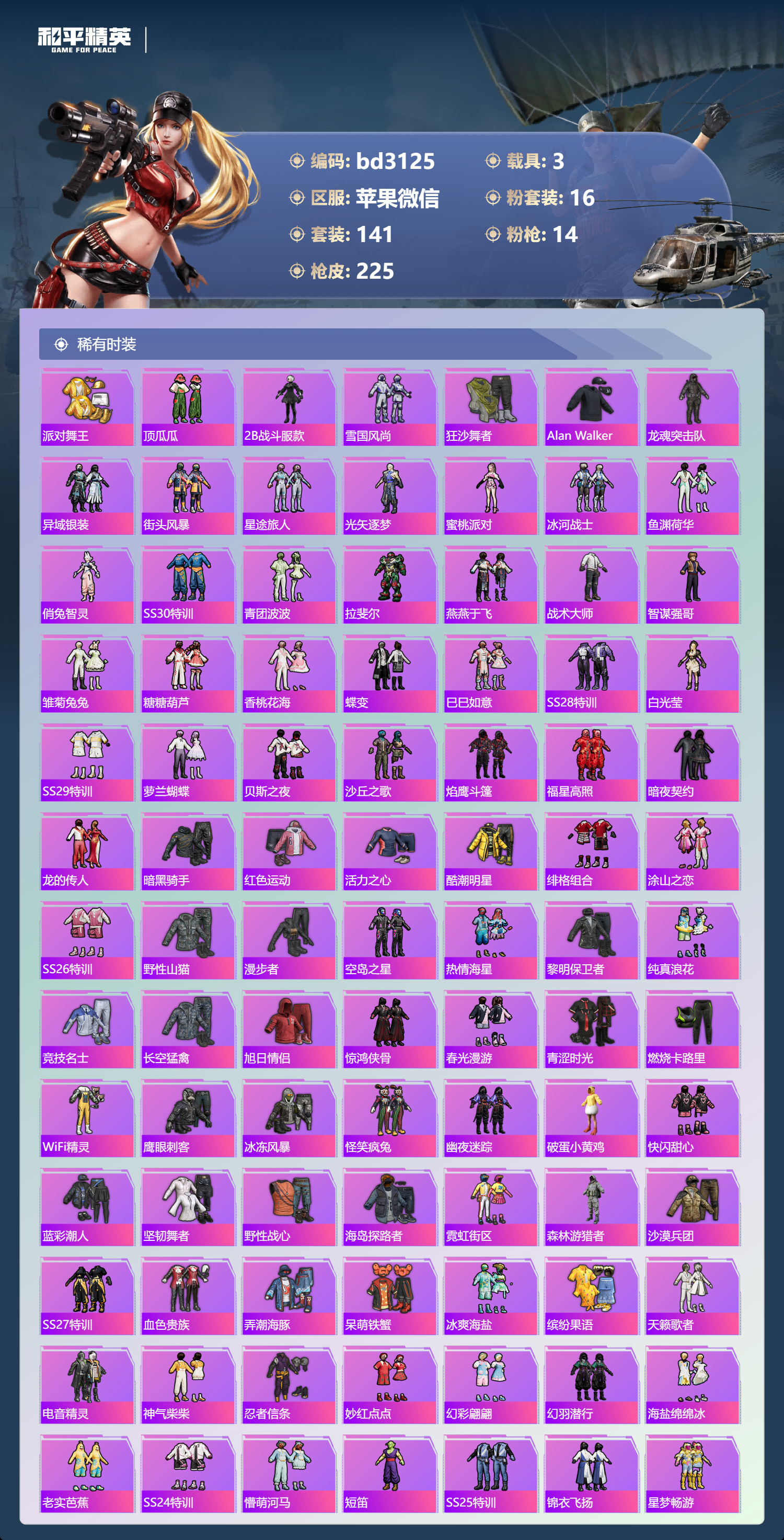 HPCMW466532和平精英账号详情图3