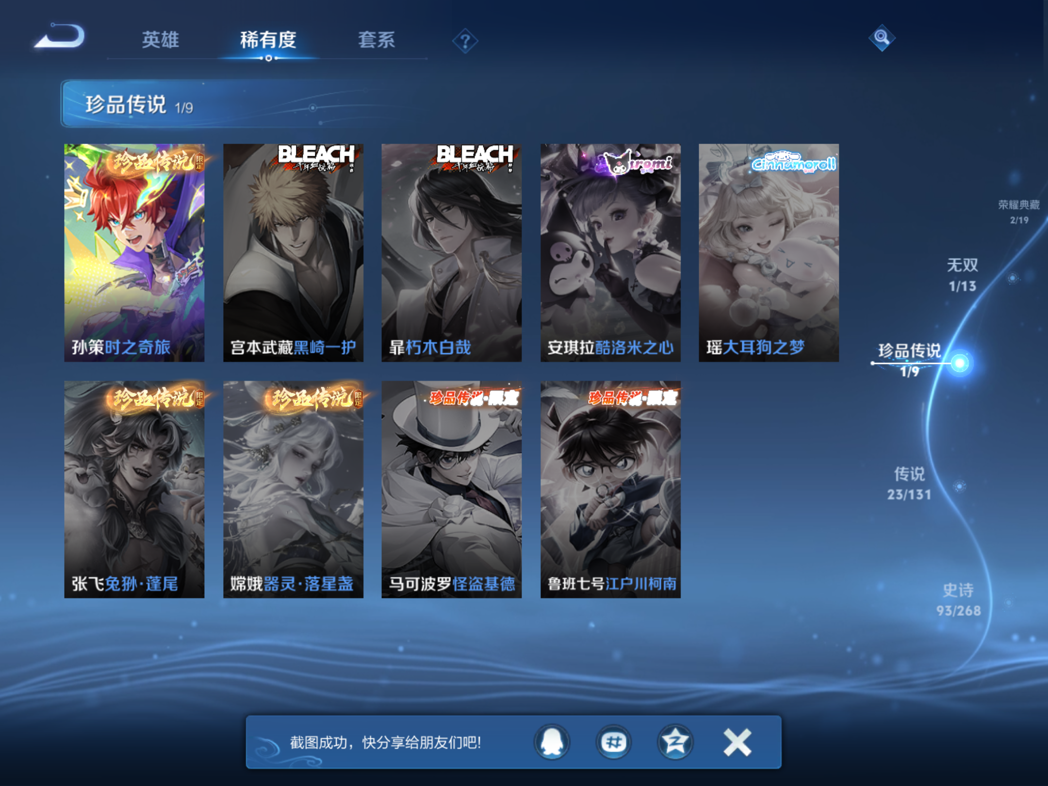 WZCMW473224王者荣耀账号详情图8