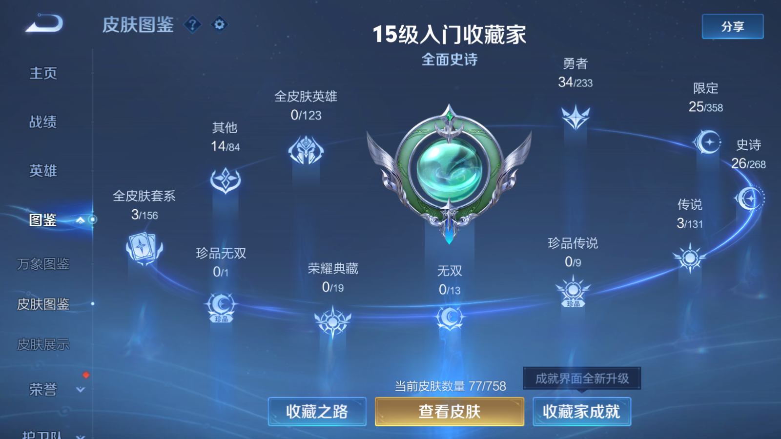 WZCMW473058王者荣耀账号详情图5