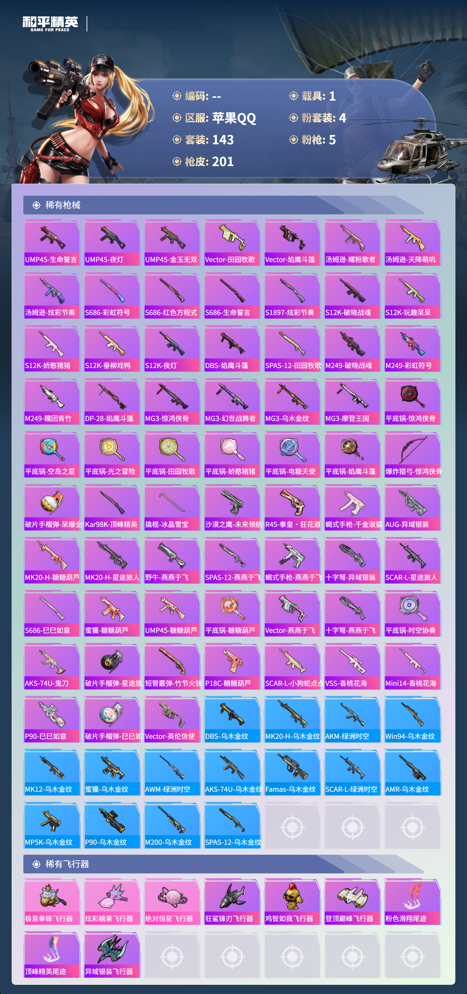 HPSJ434578和平精英账号详情图9