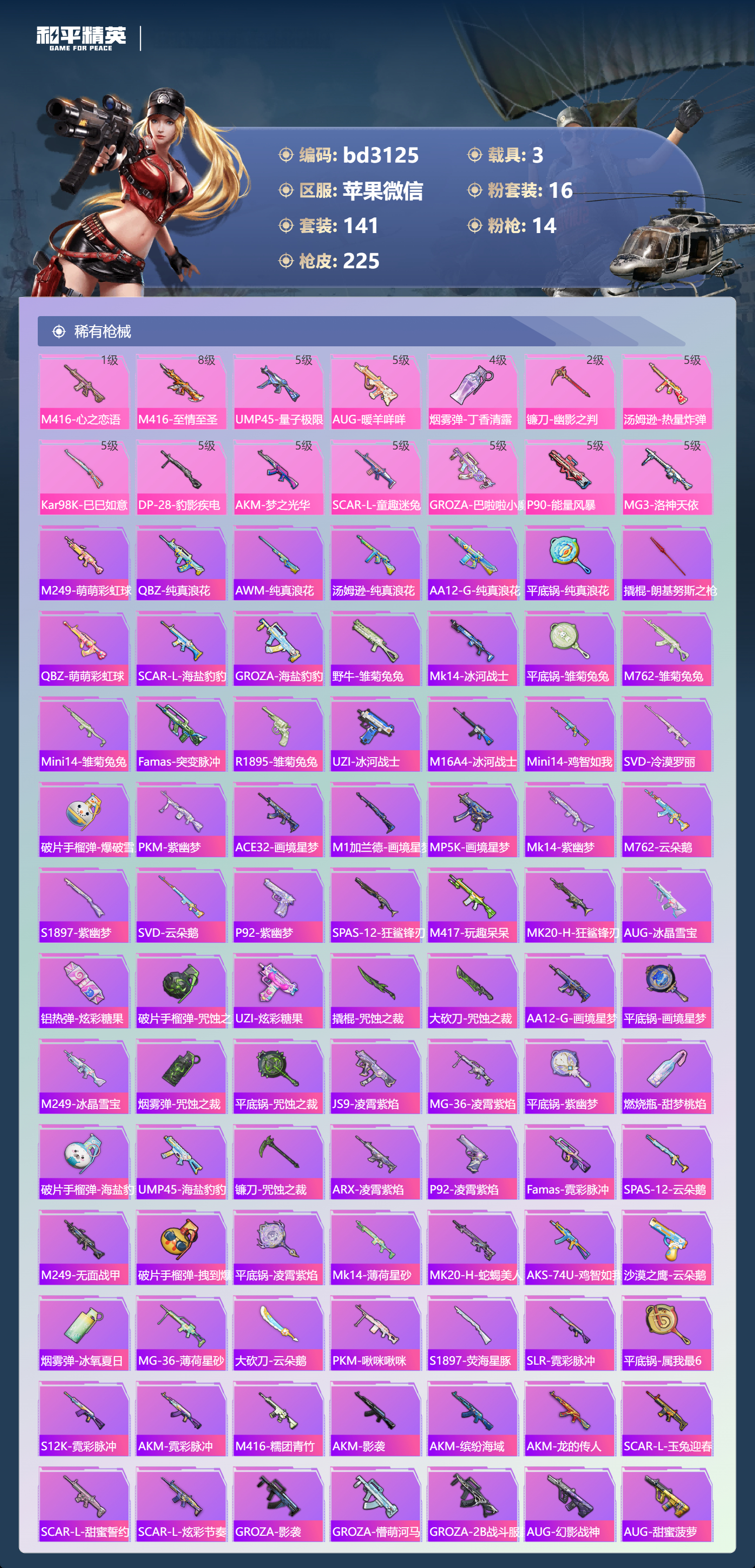 HPCMW466532和平精英账号详情图4