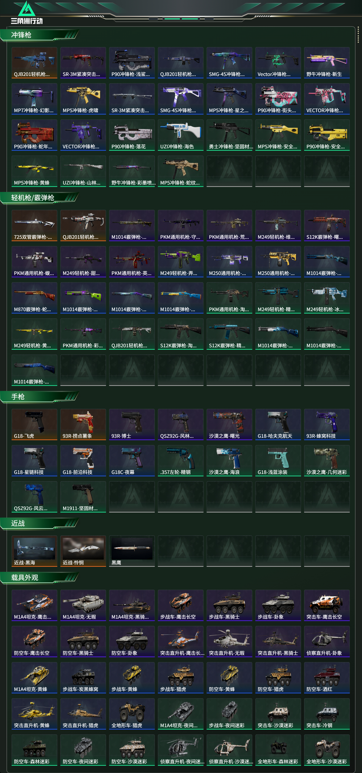 SJZCMW417147三角洲行动账号详情图15 SJZCMW417147三角洲行动账号详情图15