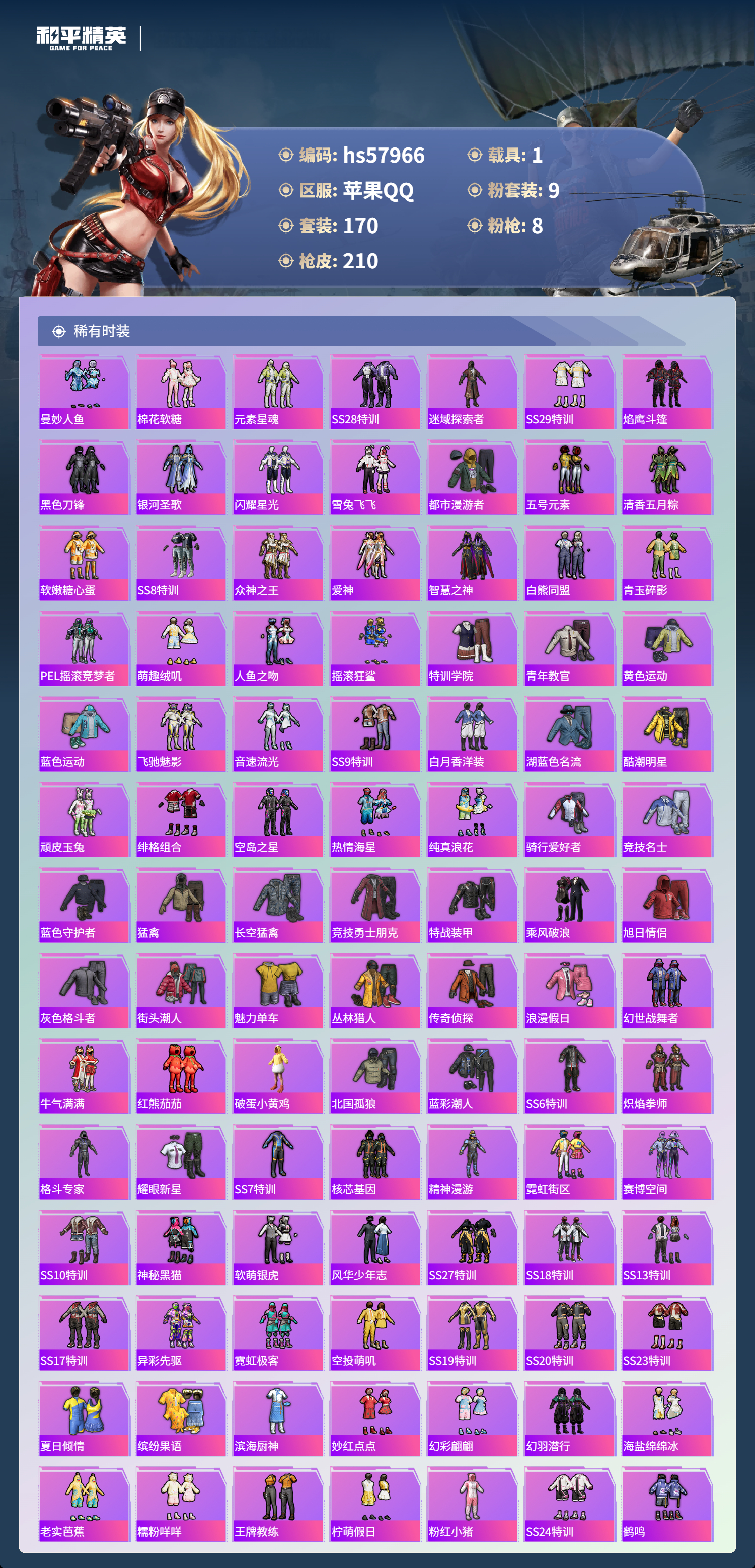 HPSJ434595和平精英账号详情图7