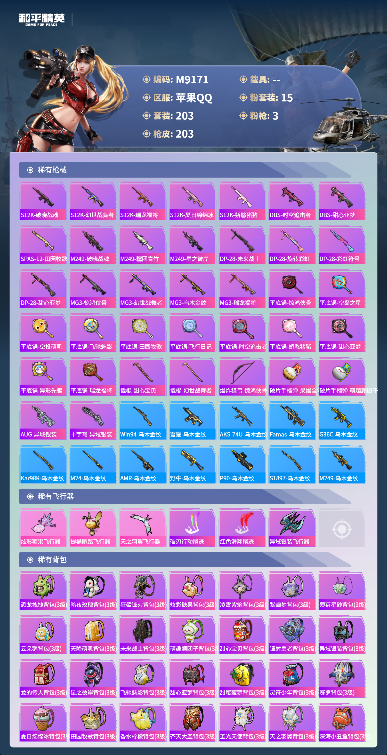 HPCMW4168443和平精英账号详情图7