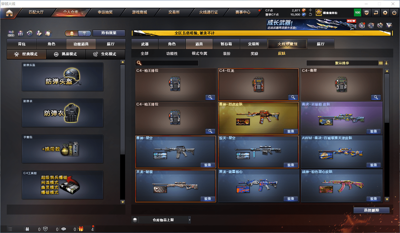 CFCMW413274穿越火线账号详情图21