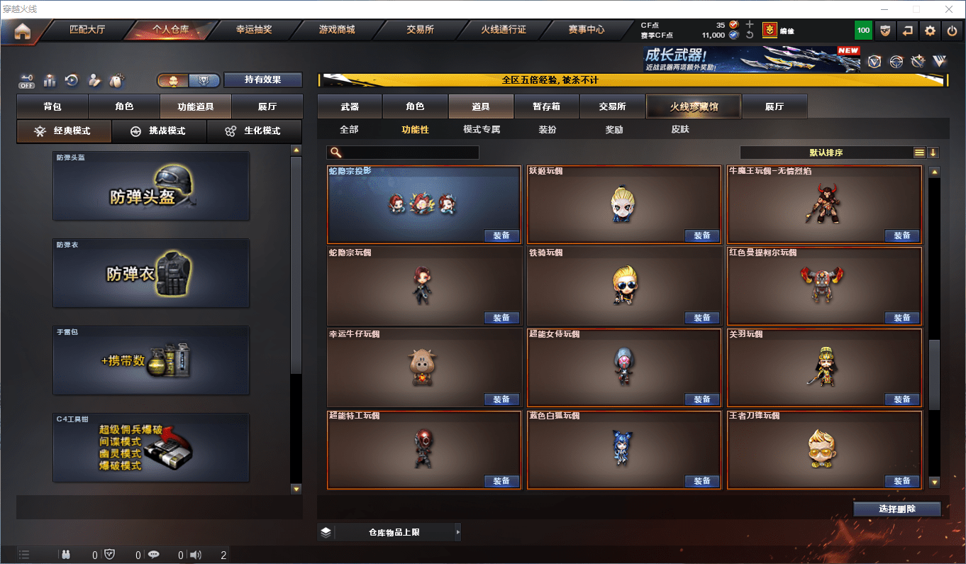 CFCMW413205穿越火线账号详情图38