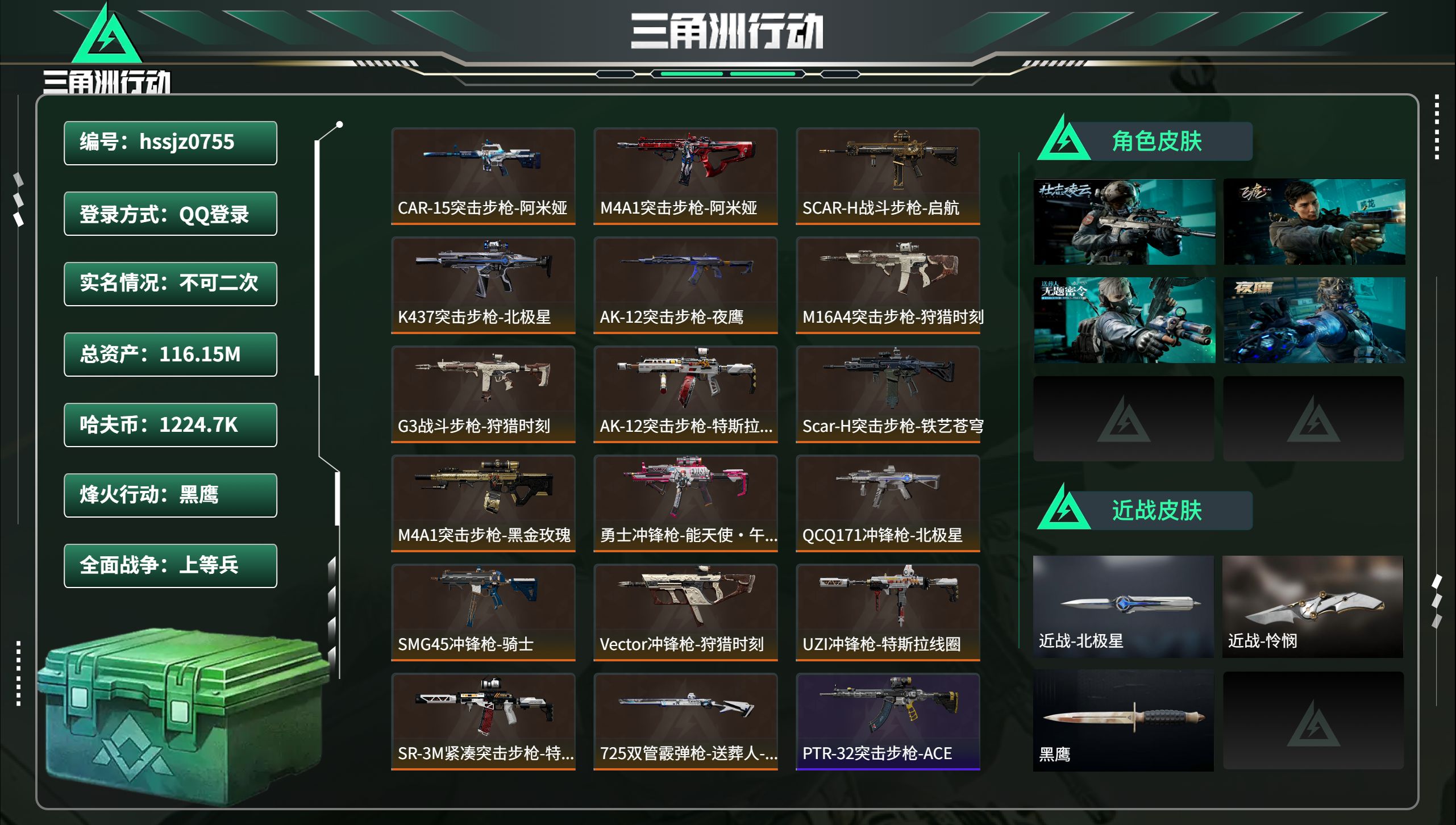 三角洲行动账号QQhssjz0755 总资产116.15M，哈夫币 1224.7K，战场等级:42 上等兵，行动等级: