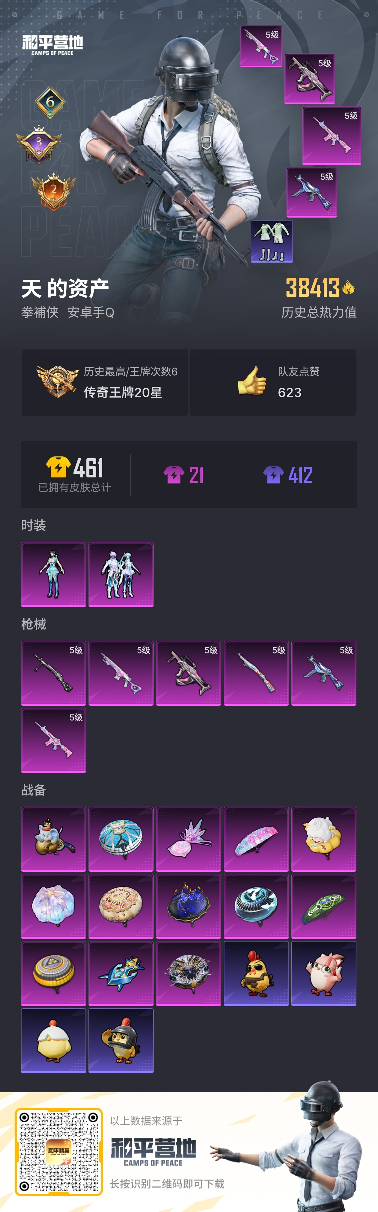 HPSJ435016和平精英账号详情图2