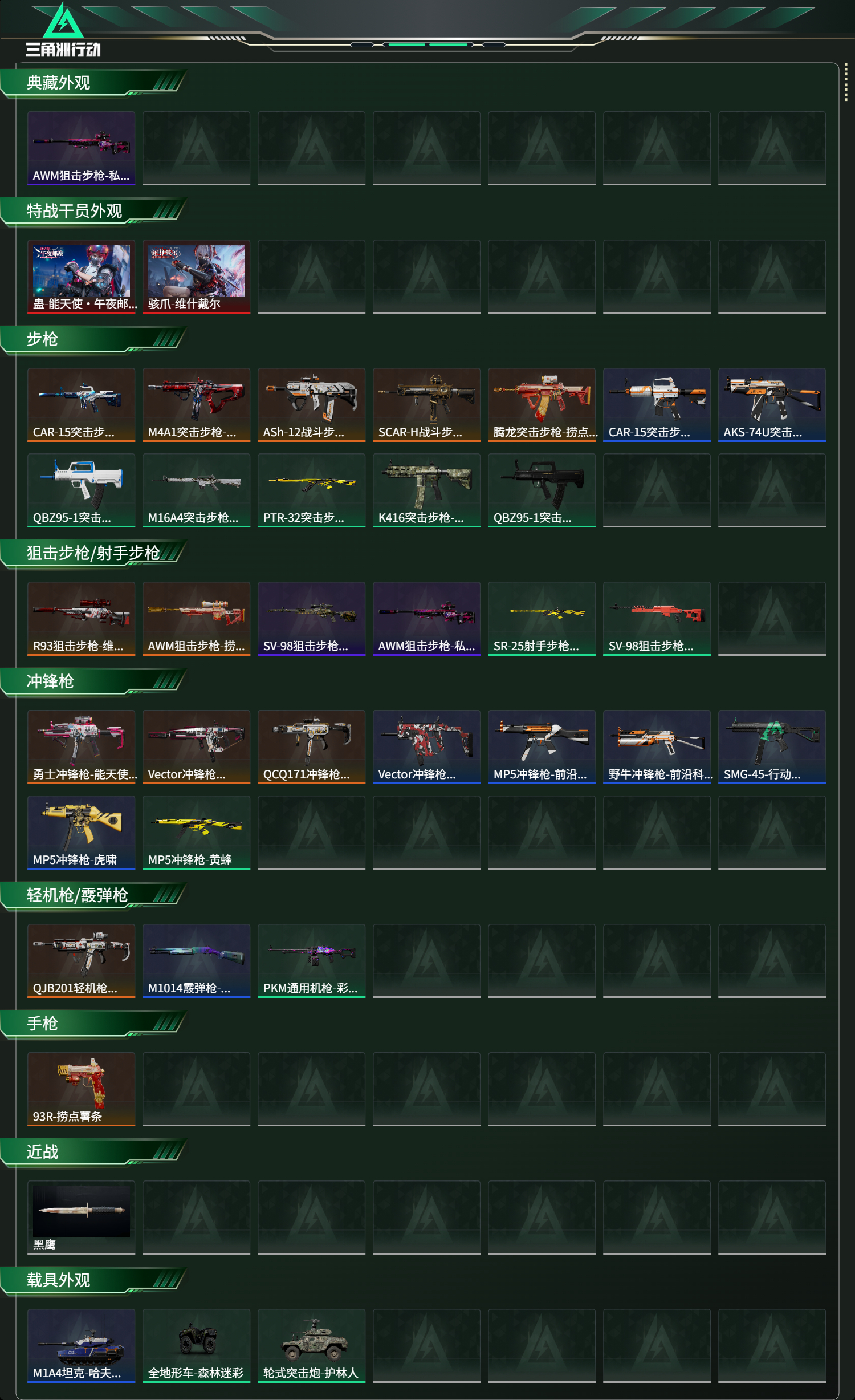 SJZCMW420924三角洲行动账号详情图6