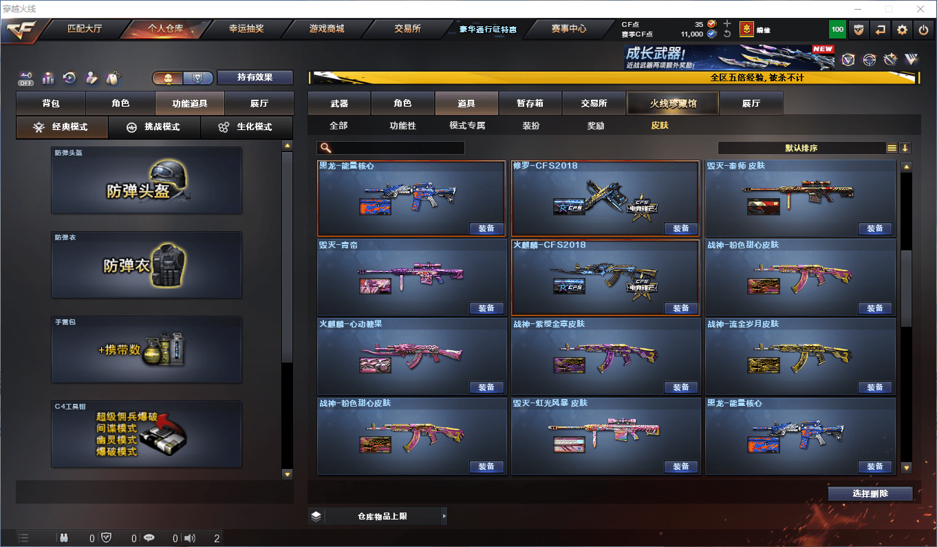 CFCMW413205穿越火线账号详情图26