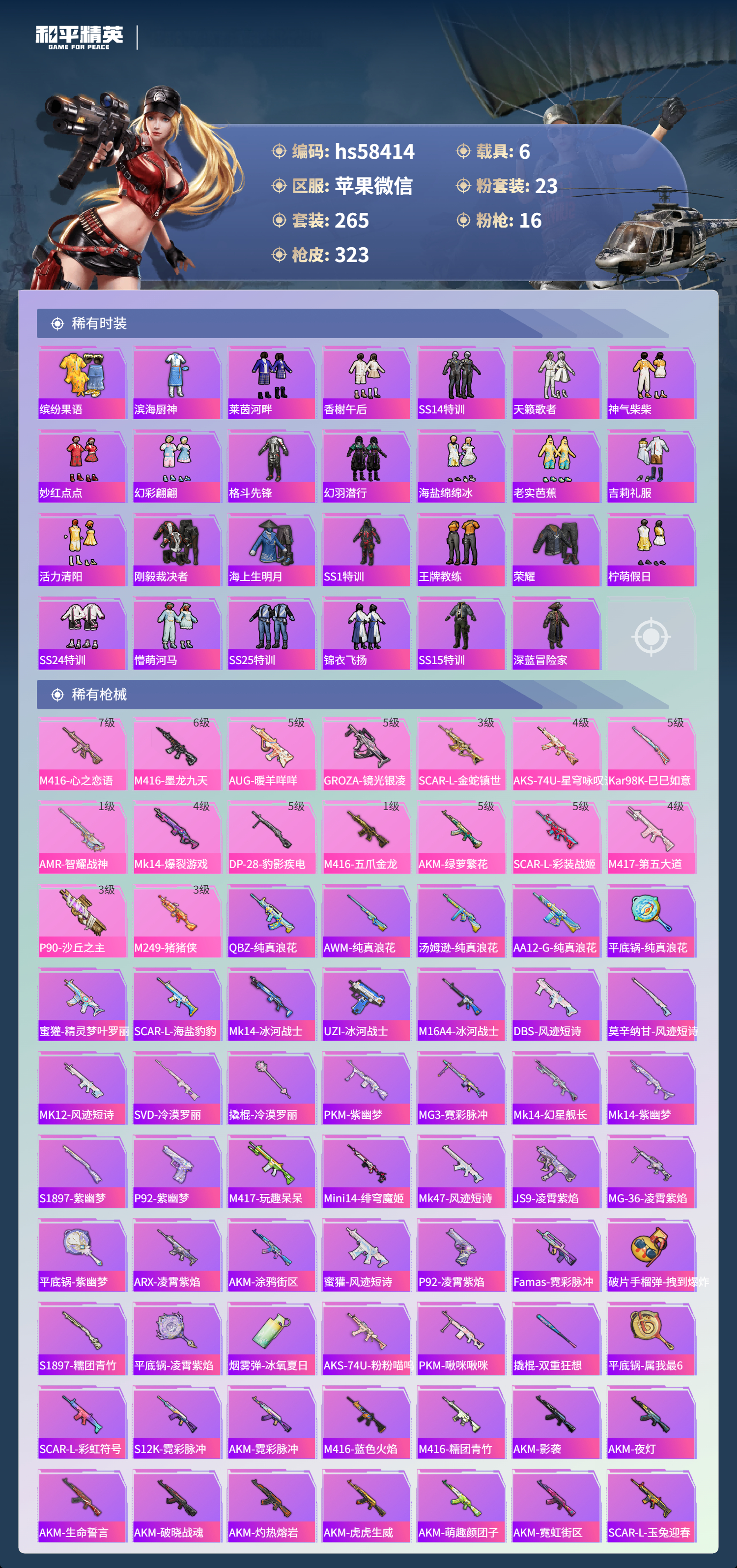 HPCMW434587和平精英账号详情图8