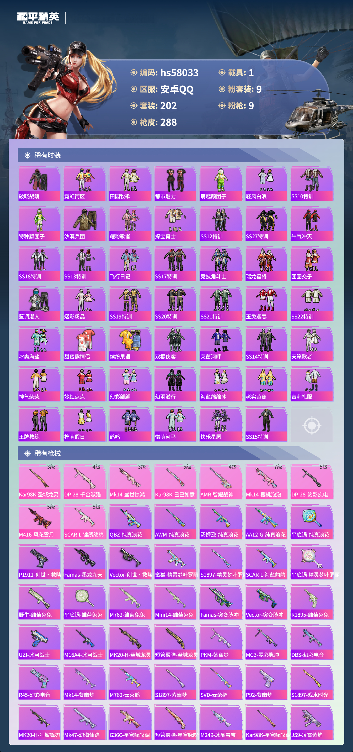 HPSJ434872和平精英账号详情图7