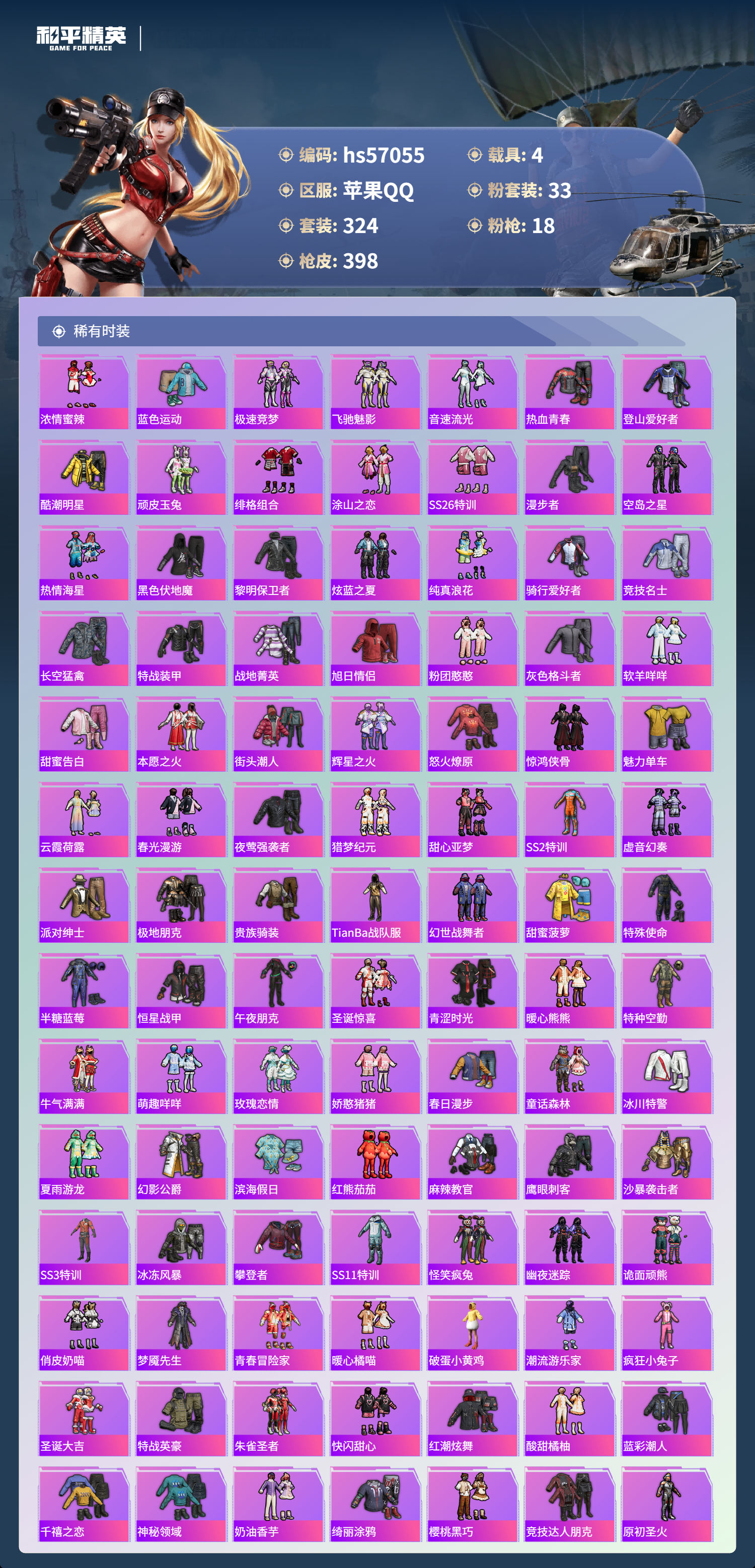 HPCMW434814和平精英账号详情图7