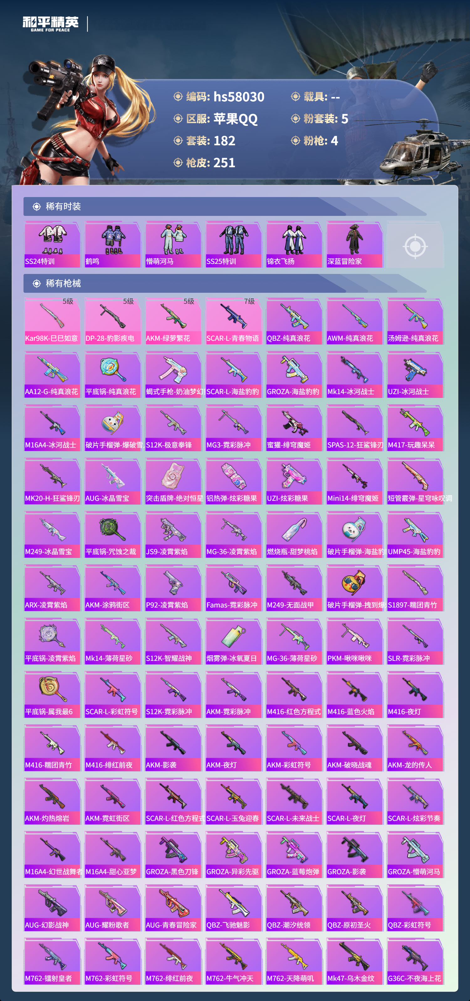 HPSJ434949和平精英账号详情图8