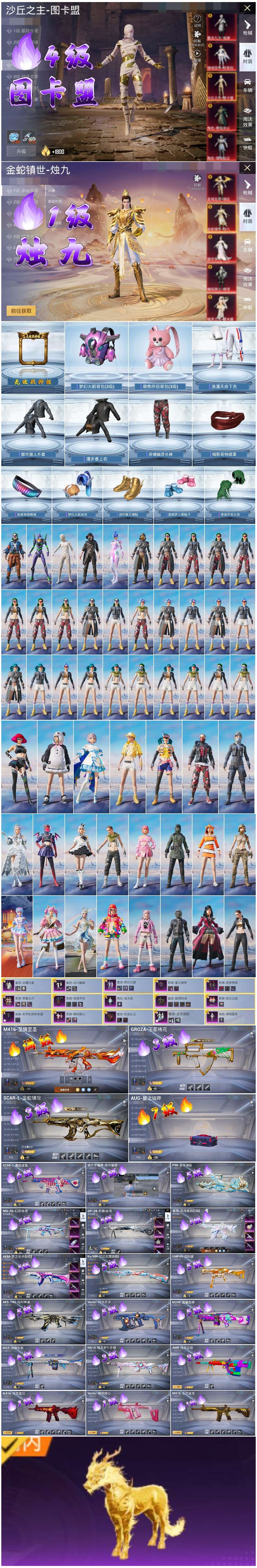 HPSJ434609和平精英账号详情图3