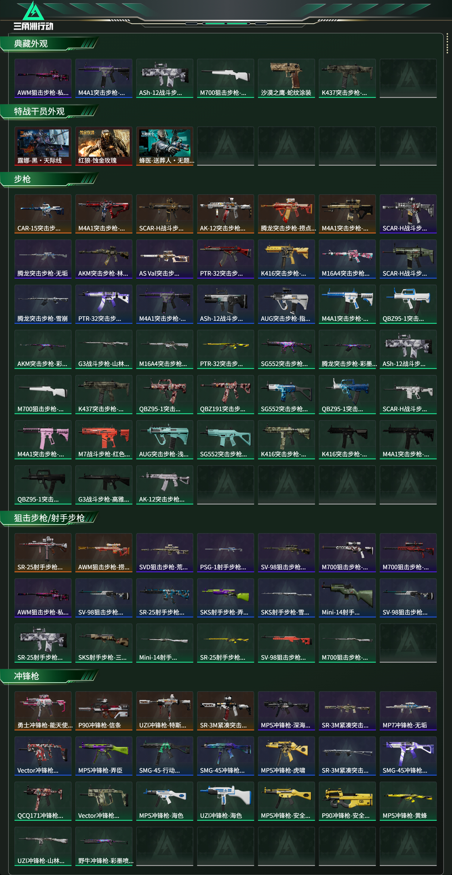 SJZCMW420926三角洲行动账号详情图2