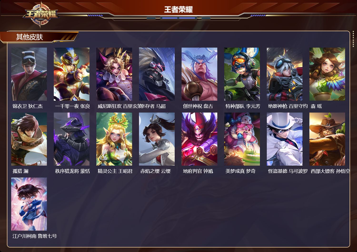 WZCMW465399王者荣耀账号详情图10