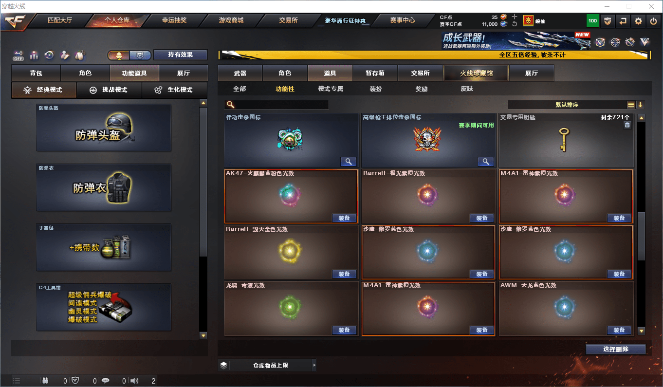 CFCMW413205穿越火线账号详情图37