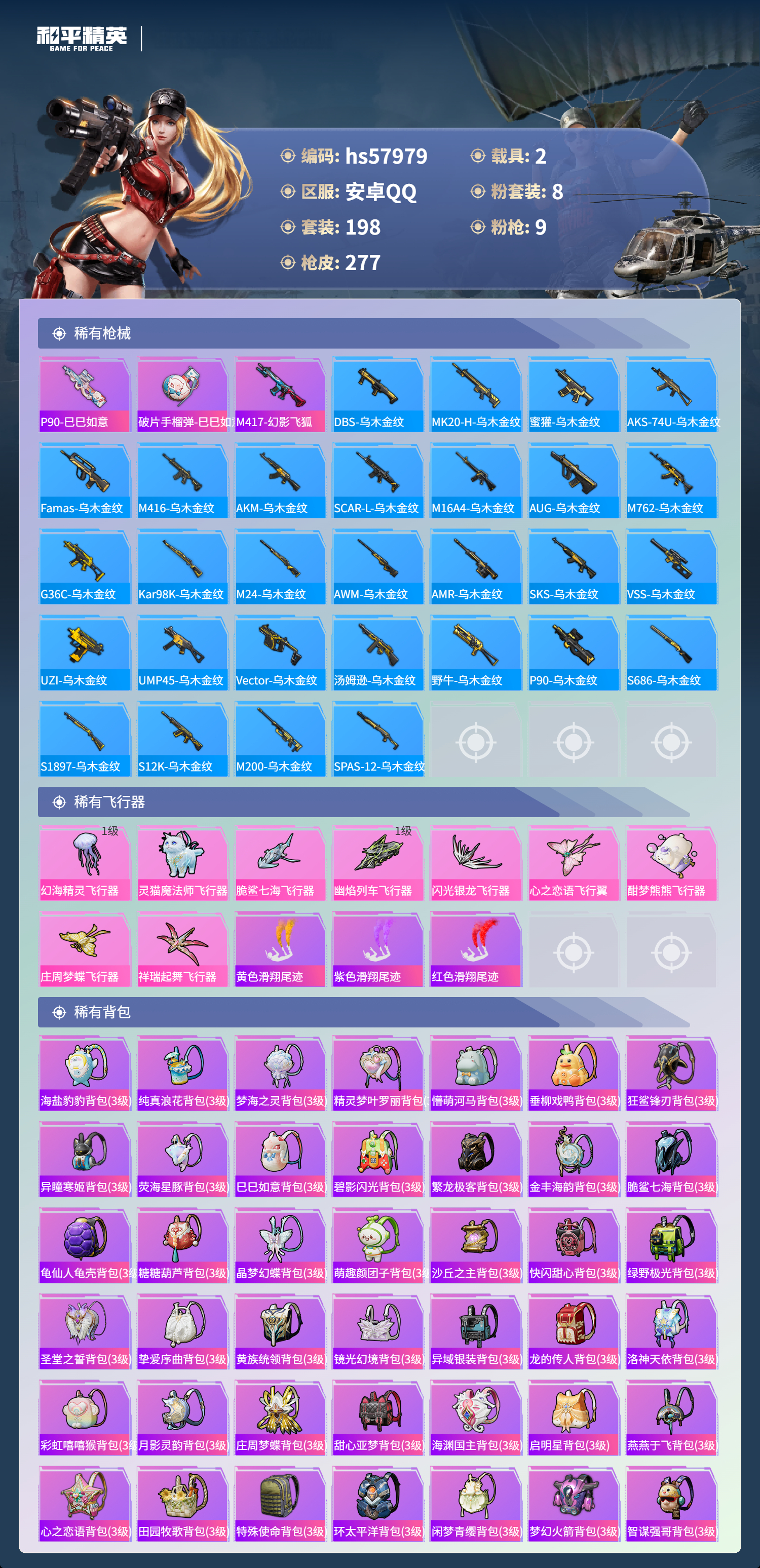 HPSJ434618和平精英账号详情图12