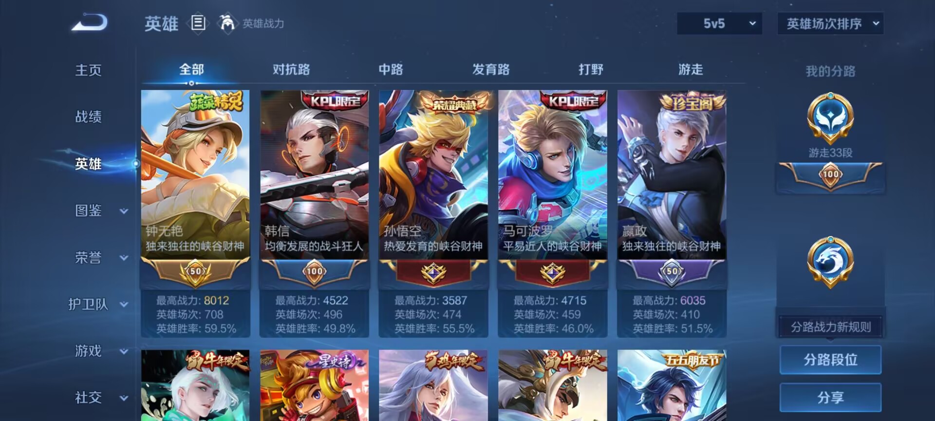 WZCMW465404王者荣耀账号详情图5