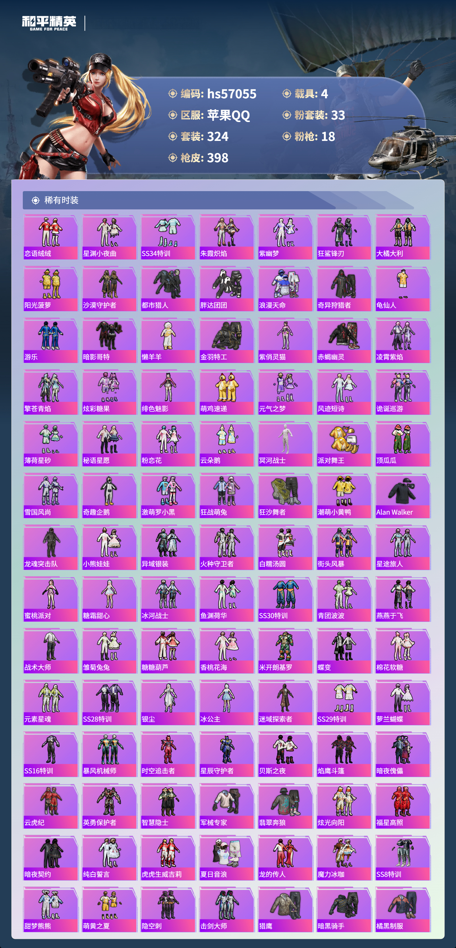 HPCMW434814和平精英账号详情图6