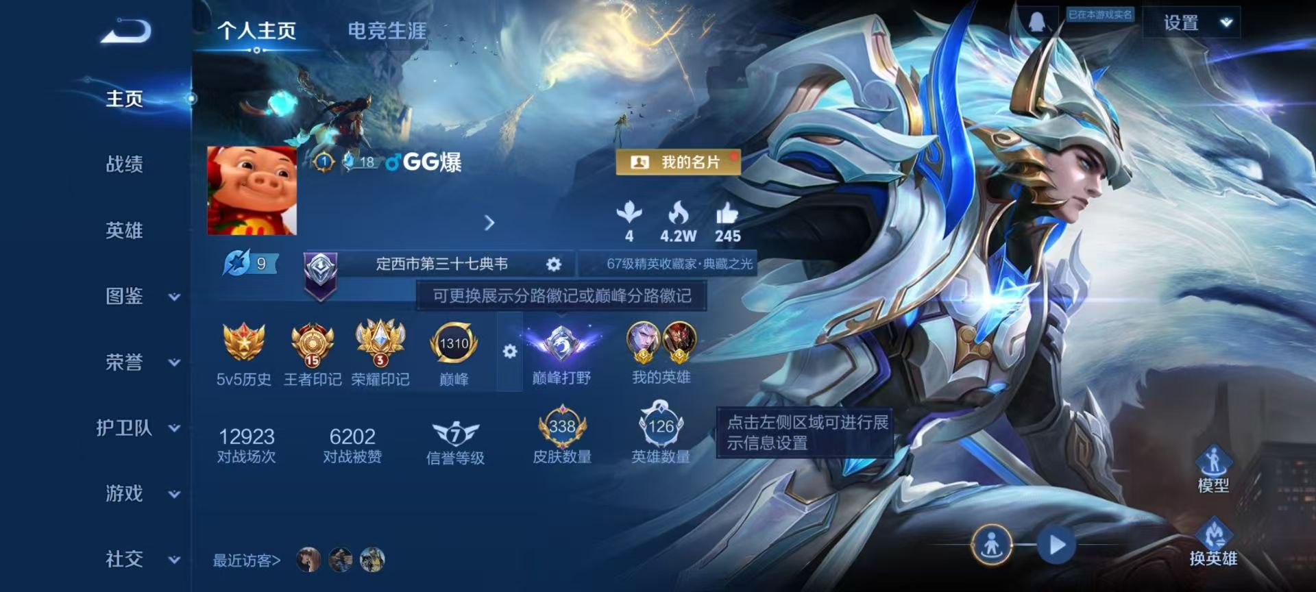 WZCMW465413王者荣耀账号详情图2