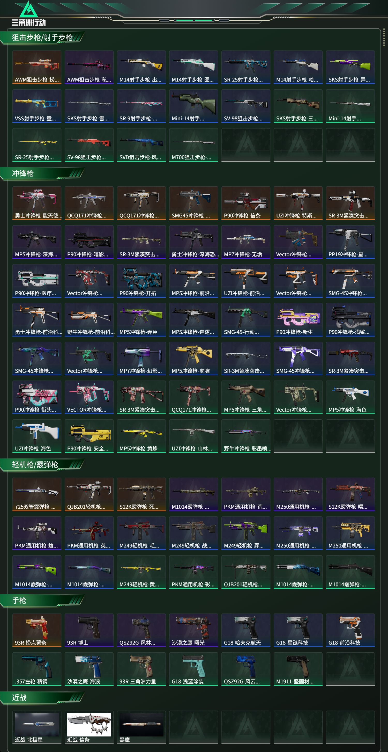 SJZCMW417273三角洲行动账号详情图18